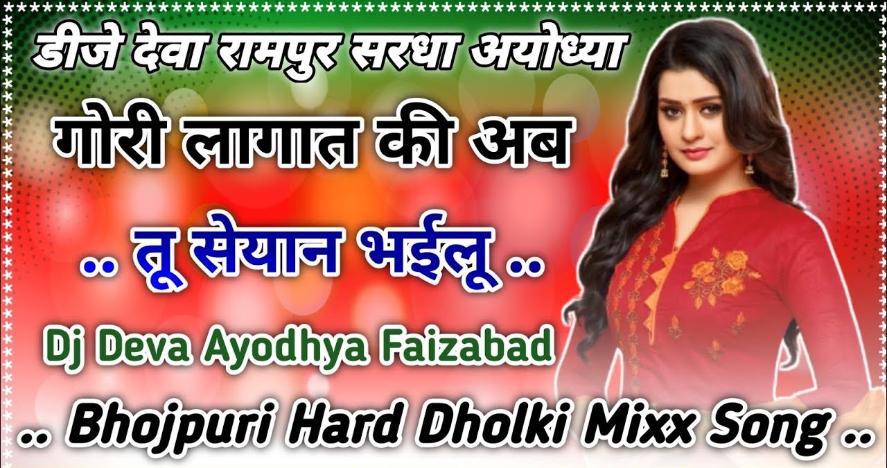 Saiyan Bhailu - Neelkamal Singh - Viral Song Full Hard Dholki Mixx - Dj Deva Ayodhya Faizabad